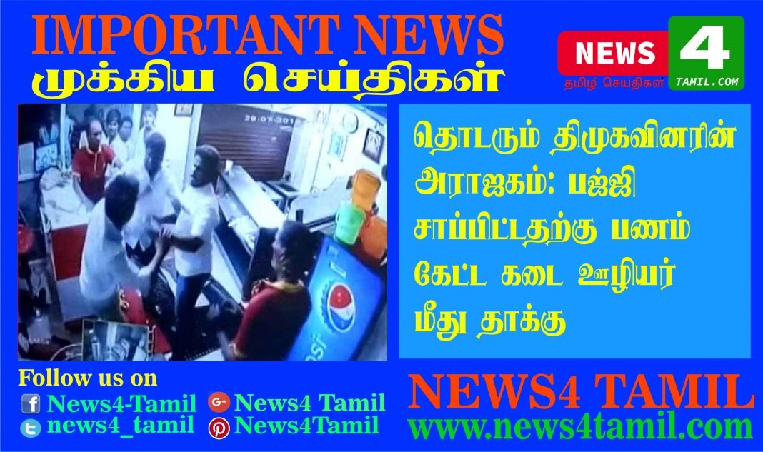 dmk leaders attacks the tea shop owner-news4 tamil online tamil news
