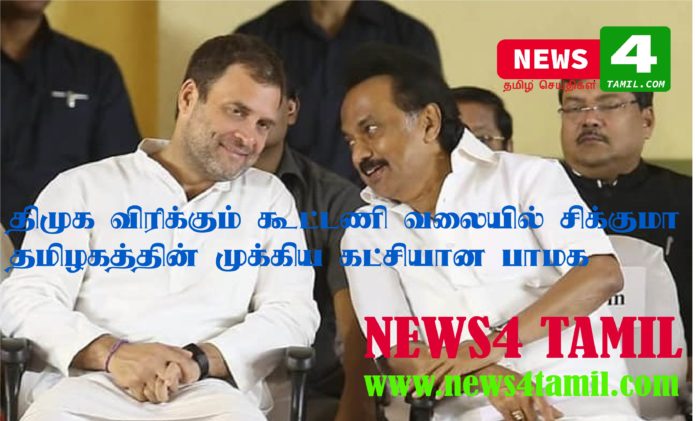 DMK and Congress Expecting to Make Alliance with PMK-News4 Tamil Online Tamil News Portal