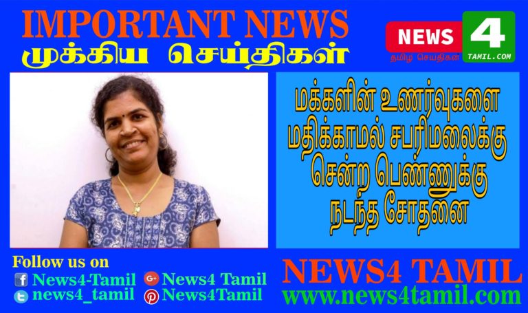 Kerala Women Kanaka Durga Barred from Home Forced to Shelter-News4 Tamil Online Tamil News Channel