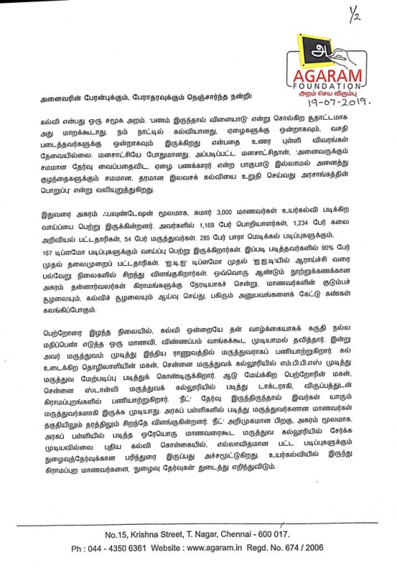 பாஜக தலைவர்களின் பேச்சுக்கு தக்க பதிலடி கொடுத்த நடிகர் சூர்யா!
