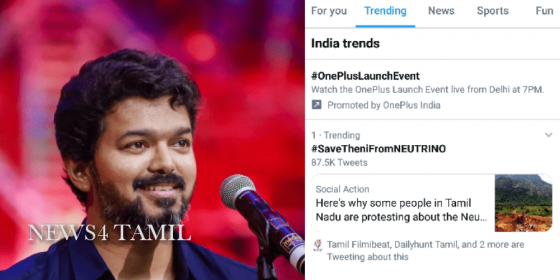 விஜய் உத்தரவின்படி நியூட்ரினோவுக்கு எதிராக களத்தில் இறங்கிய ரசிகர்கள்! இந்திய அளவில் ட்ரெண்டாகும் ஹேஷ்டேக்