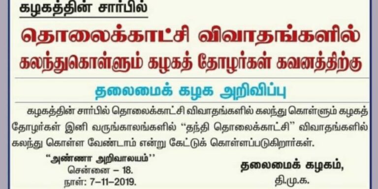 ஆதிதிராவிடர் கட்டடம் இருந்தது உண்மைதான் திமுக ஜெயராஜ்! நிலைகுலைந்து போன உடன்பிறப்புகள் விவாத நிகழ்ச்சிகளில் கலந்துகொள்ள தடை