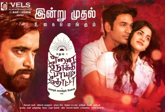 வேற லெவல் படம்: என்னை நோக்கி பாயும் தோட்டாவிற்கு குவியும் வாழ்த்துக்கள்