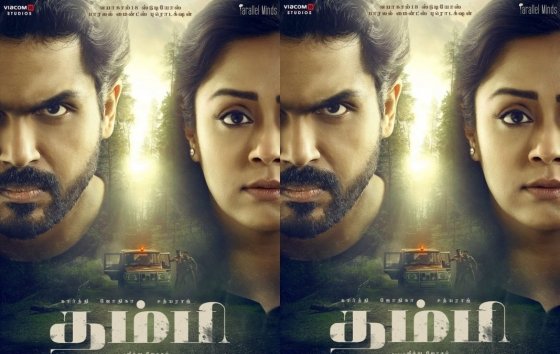 கார்த்தி-சூர்யா படத்தின் ஃபர்ஸ்ட்லுக் போஸ்டரை வெளியிட்ட சூர்யா!