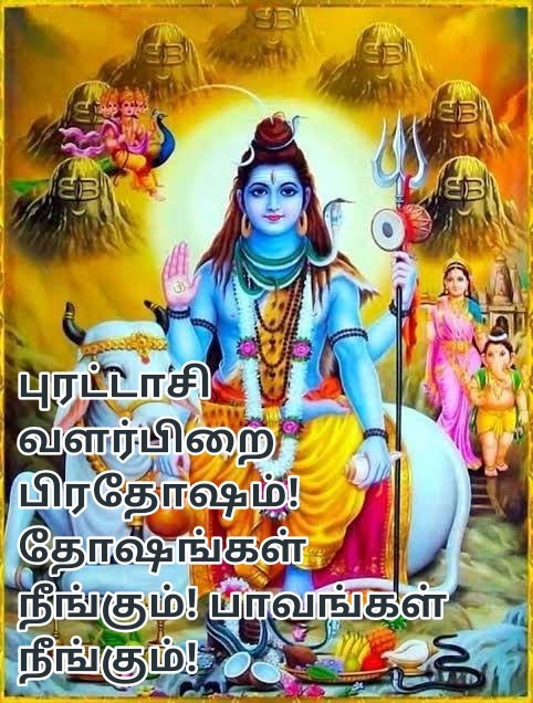 புரட்டாசி வளர்பிறை பிரதோஷம்! தோஷங்கள் நீங்கும்! பாவங்கள் நீங்கும்!