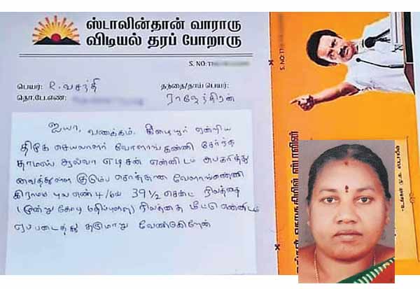 The woman who petitioned Stalin against the DMK! Petition goes viral on social media!