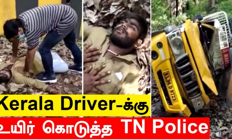 Tamil Nadu police turned hero! Video goes viral on social website!