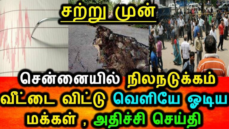 Earthquake in Chennai! Tsunami alert?