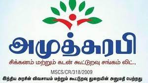 Amuthasurapi company that ran away with the money! The public besieged the bank!