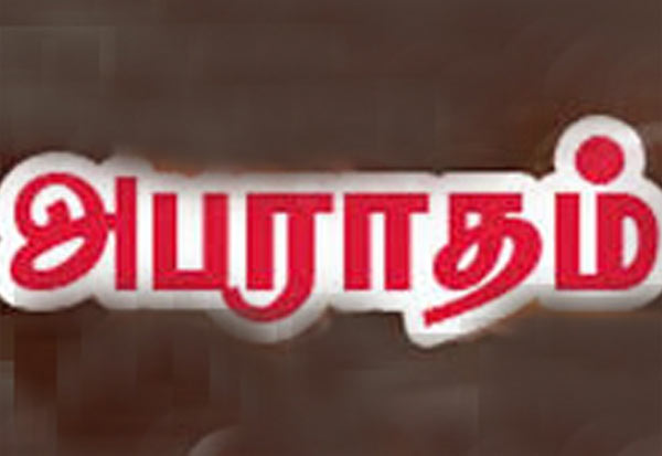 அனுமதியின்றி சுவரொட்டி ஒட்டிய மற்றும் குப்பைகளை கொட்டியவர்களுக்கு சுமார் 22 லட்சம் வரை அபராதம்