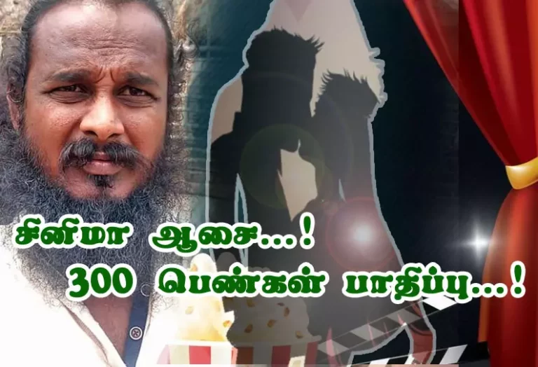 Director who cheated by pretending to be a cinema in Salem district! 300 young girls caught in porn video?