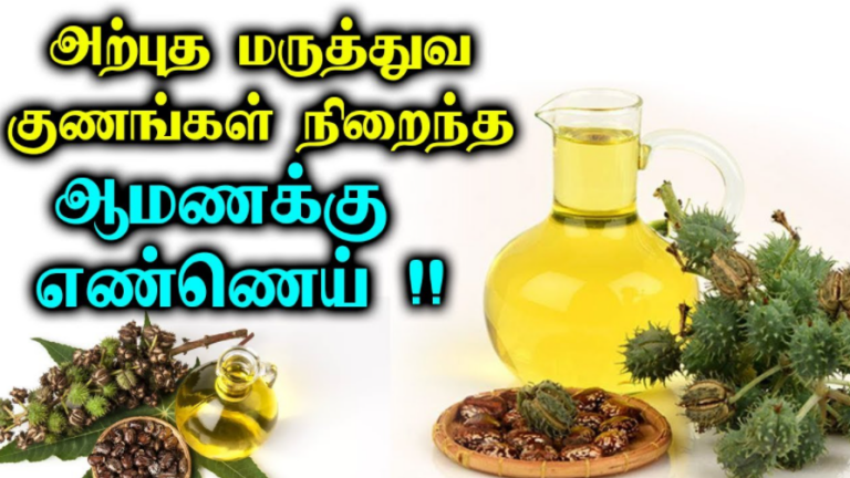 Benefits Of Castor Oil In Tamil