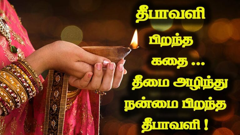 Diwali History in Tamil