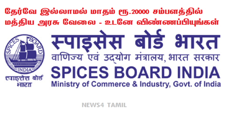 SPICES Job Vacancy with 20000 Salary without Exam