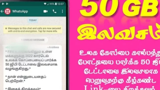 மக்களே எச்சரிக்கை.. உலககோப்பை என்ற பெயரில் 50 ஜிபி இலவச டேட்டா! சைபர்கிரைம் வெளியிட்ட அதிர்ச்சி தகவல்!