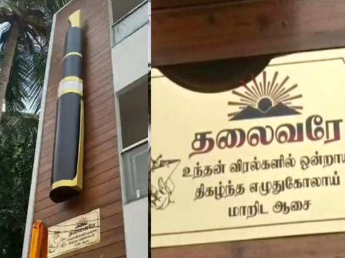 A DMK official put a 16 feet high pen on the front of the house in Adambakkam! A viral video