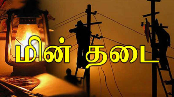 Super update announced by Tamilnadu Electricity Board! No more blackouts!