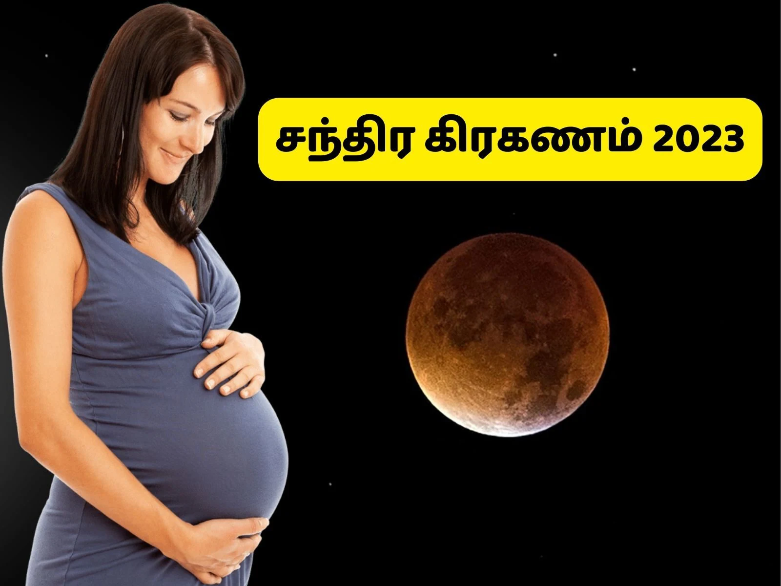 Lunar eclipse today What should pregnant women do and not do