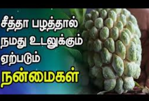 இதோ சுவையான பழம்!! இதனால் ஏற்படும் நன்மைகளை பாருங்கள்!!