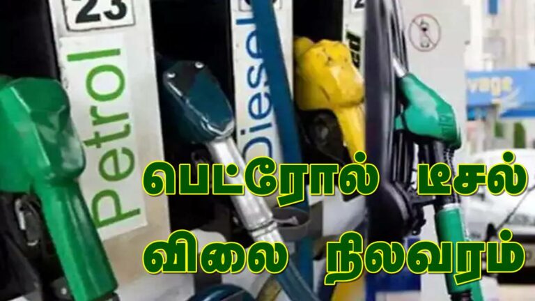 Today's Petrol Diesel Price