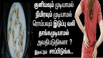 2 நிமிடத்தில் இடுப்பு வலி பறந்து போகும்!! இனி வாழ்நாள் முழுவதும் வராது!!