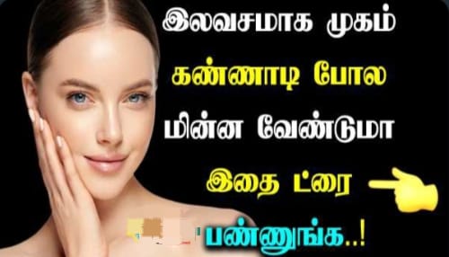 முகம் தங்கம் போல் ஜொலிக்க!! நீங்கள் செய்ய வேண்டியவை!!