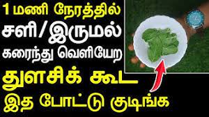 ஒருமுறை சாப்பிட்டால் போதும்!! சளி இருமல் கரைந்து வெளியேறி விடும்!!