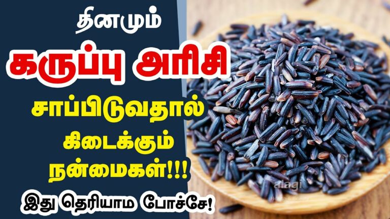 Karuppu kavuni rice benefits in tamil