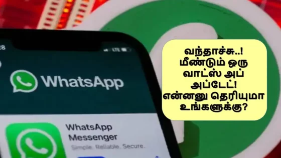 இனி வாட்ஸ் ஆப் தகவலை யாராலும் பார்க்க முடியாது!! நிறுவனம் வெளியிட்ட புதிய அப்டேட்!!