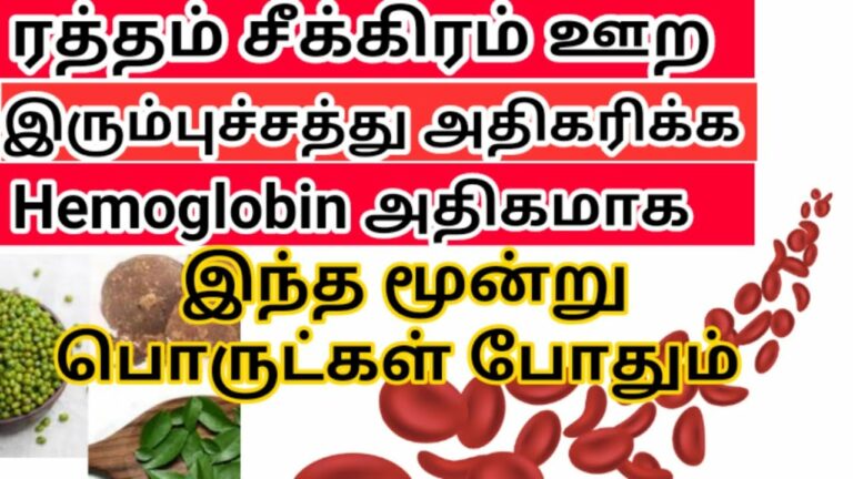 இந்த ஒரு டம்ளர் போதும்!! இனி ஹீமோகுளோபின் குறைபாடு வாழ்நாள் முழுவதும் இருக்காது!!