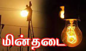 Power outage again in Tamil Nadu!! People in shock!!