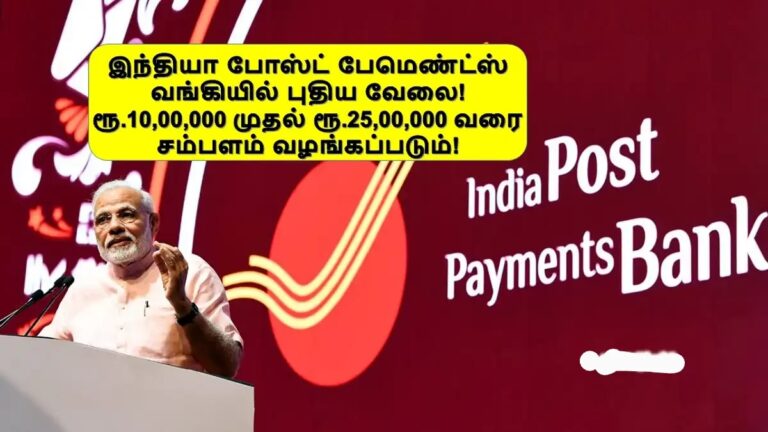 டிகிரி முடித்தவர்களா நீங்கள் இதோ உங்களுக்கான அரசு வேலை!! உடனே விண்ணப்பியுங்கள்!!
