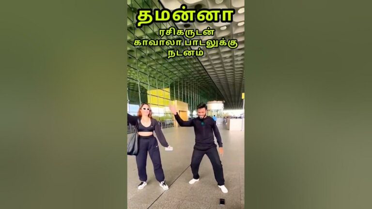 Tamanna danced with a fan at the airport!! Video viral on the internet!!