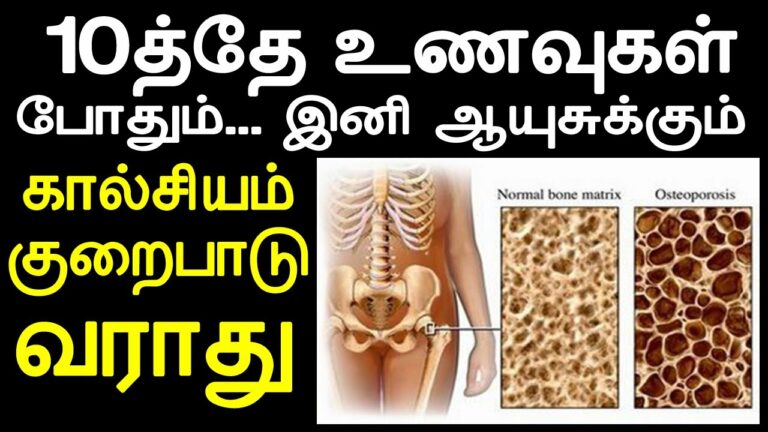 10 உணவுகள் போதும் இனி ஆயுசுக்கும் கால்சியம் குறைபாடு வராது!! 