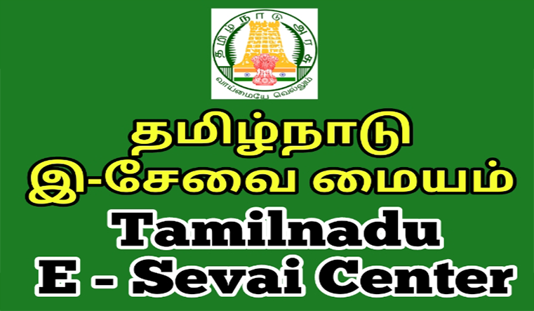 50,000 e-service centers in Tamil Nadu!! ANNOUNCEMENT RELEASED!!