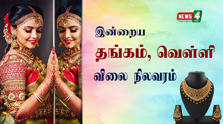 இன்று அதிரடியாக குறைந்த தங்கம் விலை – எவ்வளவுன்னு தெரியுமா?