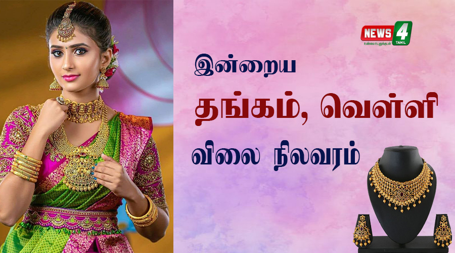 இன்று வெளியான தங்கம் விலை நிலவரப் பட்டியல்!