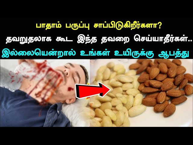People alert!! Know this before eating almonds!!