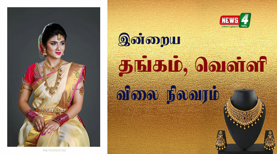 இன்று வெளியான தங்கம் விலை நிலவரப் பட்டியல்!