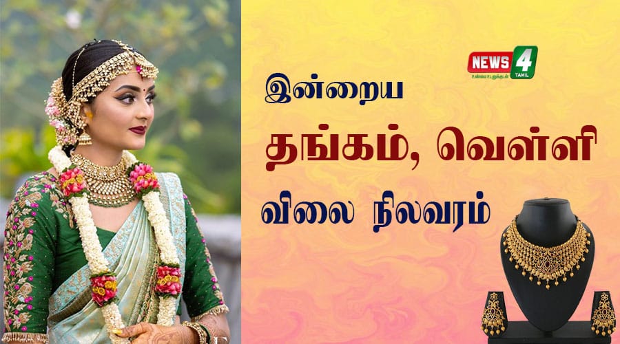 இன்று உயர்ந்த தங்கம் விலை!