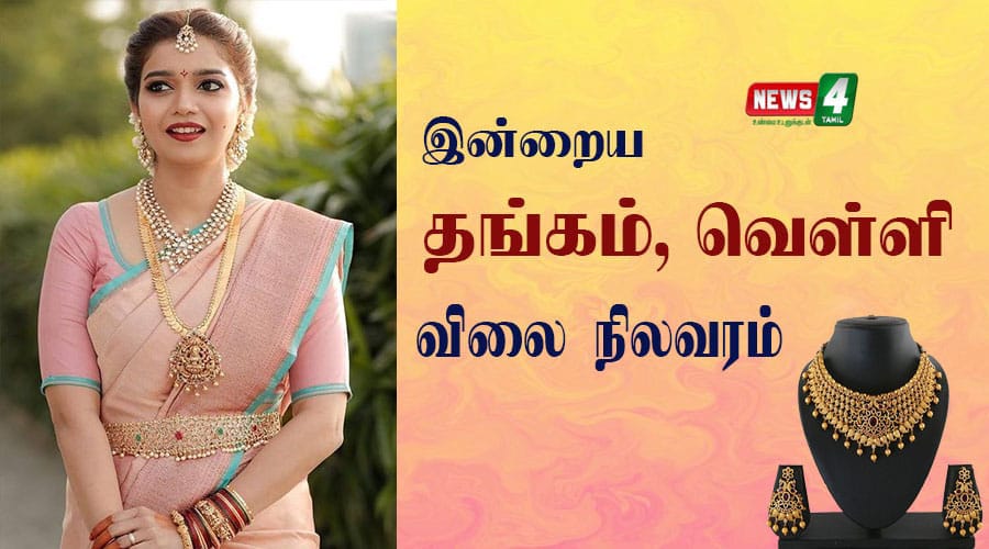 இன்று உயர்ந்த தங்கம் விலை!