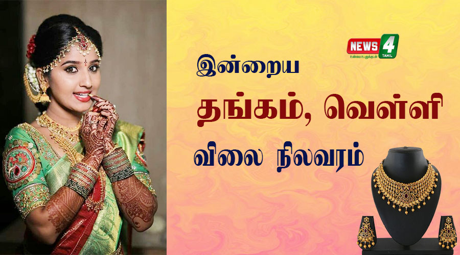 இன்று மளமளவென குறைந்த தங்கம்  விலை!