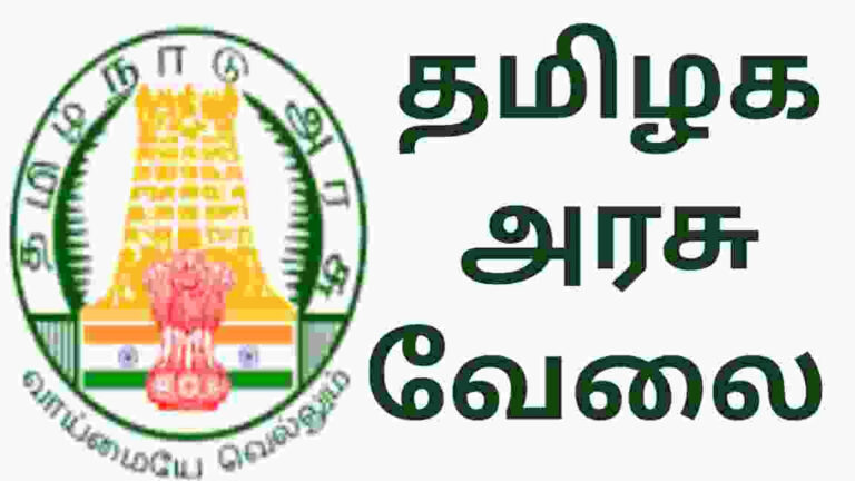 Tamilnadu Government Jobs Notification News