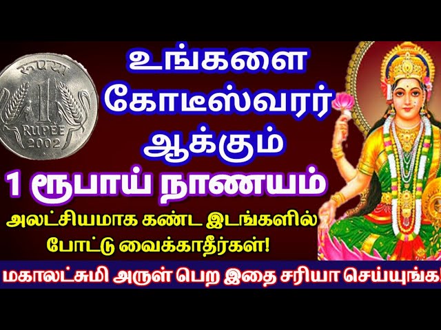 1 rupee coin remedy that will make you a millionaire!! 100% effective!!
