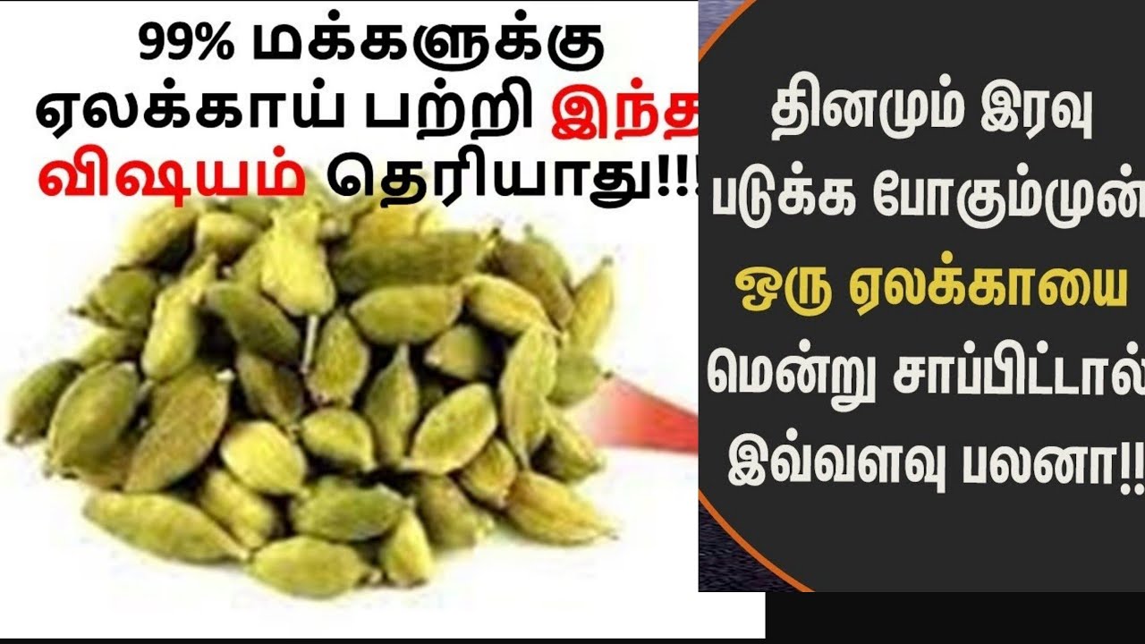 Unknown Benefits of Cardamom