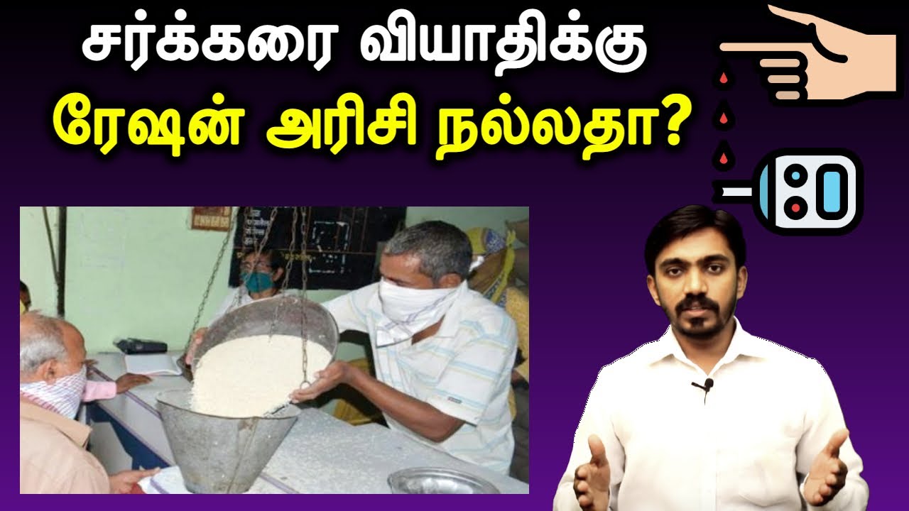 Is ration shop rice good for diabetics?? Does it lose weight?? IMPORTANT INFORMATION!!