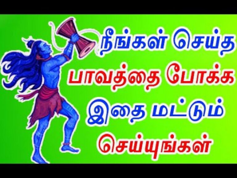 செய்த பாவங்கள் அனைத்தும் நீங்க இதை விட எளிய பரிகாரம் இருக்க முடியாது!