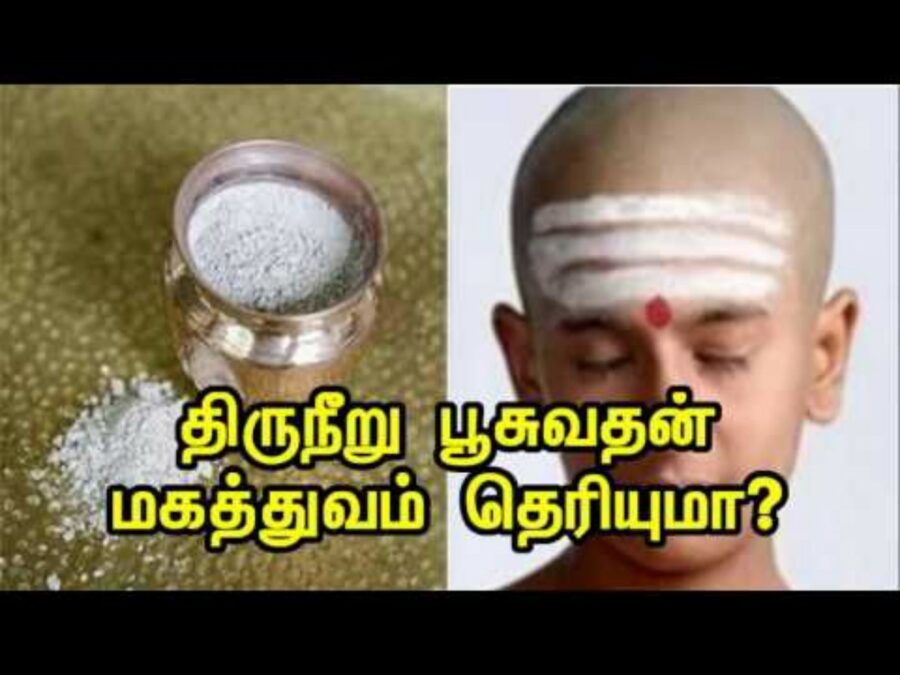 நெற்றியில் திருநீறை இவ்வாறு தான் வைக்க வேண்டும்..! இந்த விரலை மட்டும் அதற்கு பயன்படுத்தக் கூடாது!!