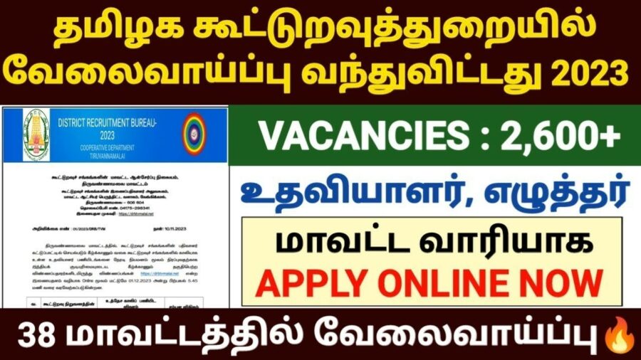 கூட்டுறவு அங்காடிகளில் 10, 12 ஆம் வகுப்பு படித்தவர்களுக்கு வேலை!