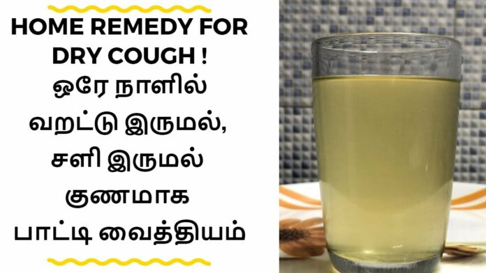 Get rid of your chronic dry cough in 5 minutes!! Try it immediately!!